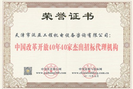 2017四十家杰出代理機構(gòu)